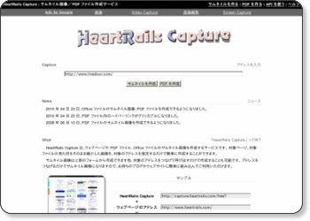 サイトのサムネイル画像の作り方 キャプチャpdf作成 Digital Life デジタルライフ