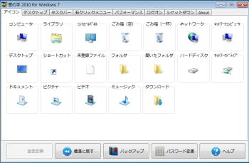 Windowsのシステムアイコンをカスタマイズ 窓の手 Digital Life デジタルライフ